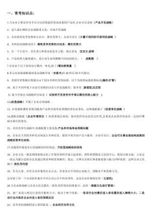 会展企业战略管理