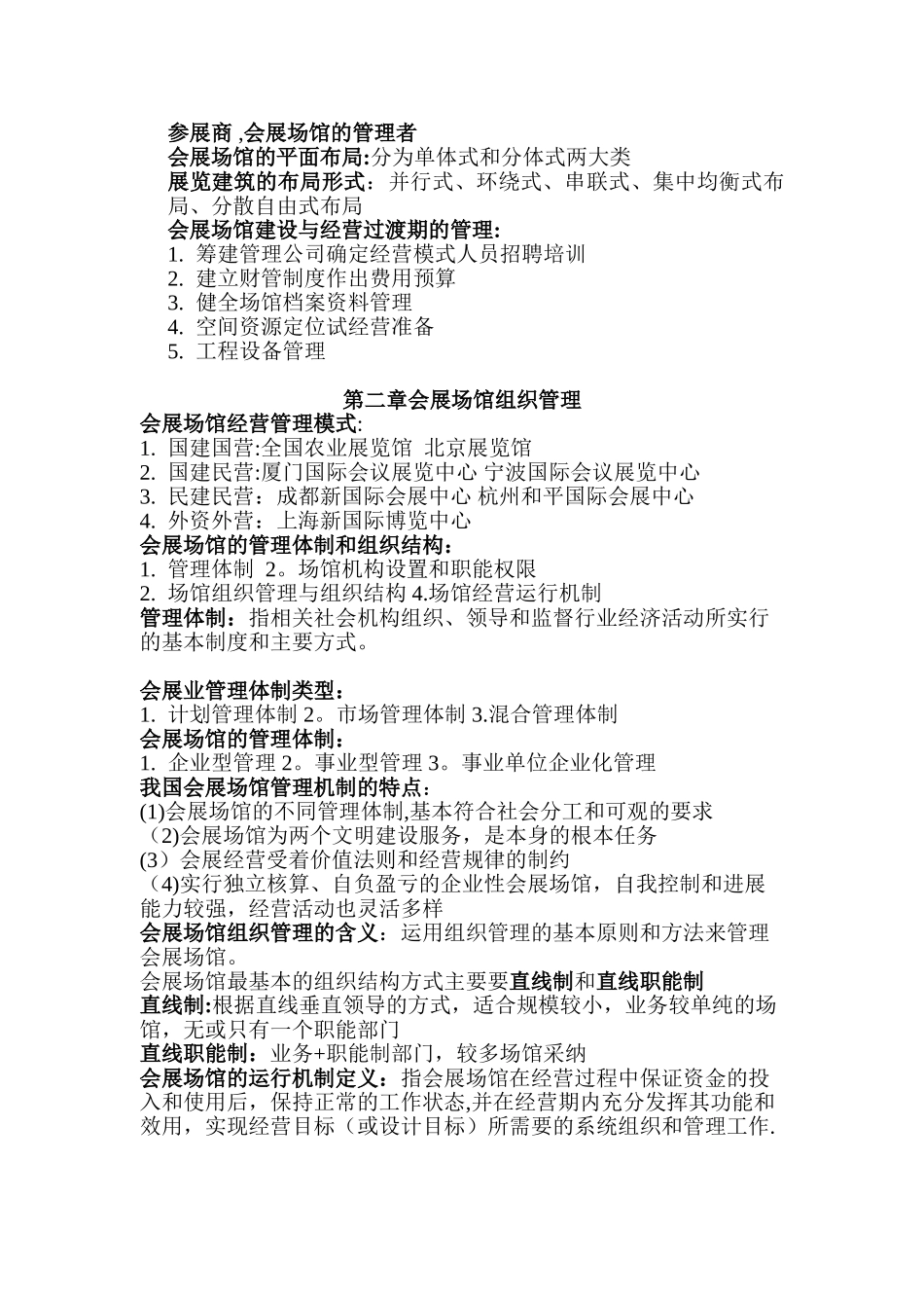 会展场馆经营与管理_第2页