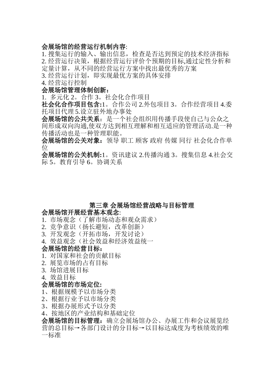 会展场馆经营与管理_第3页