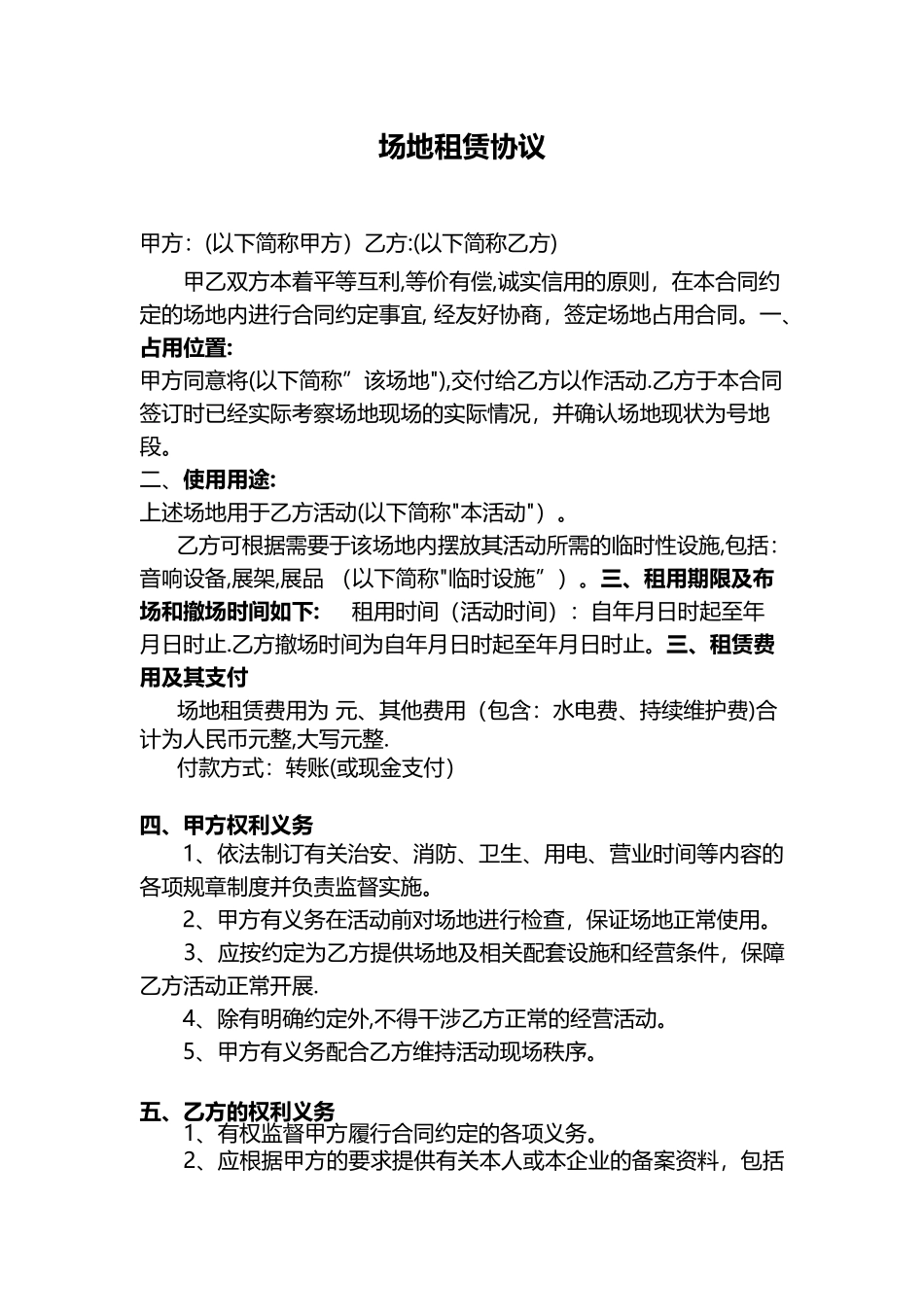 会展场地租赁协议_第1页