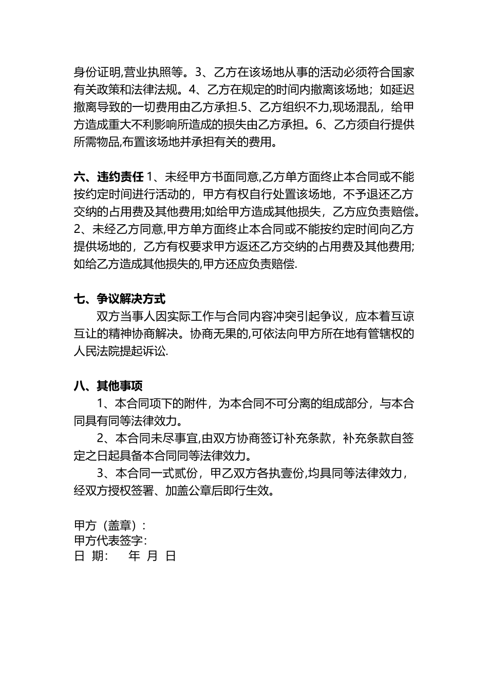 会展场地租赁协议_第2页