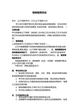 会展场地租赁协议