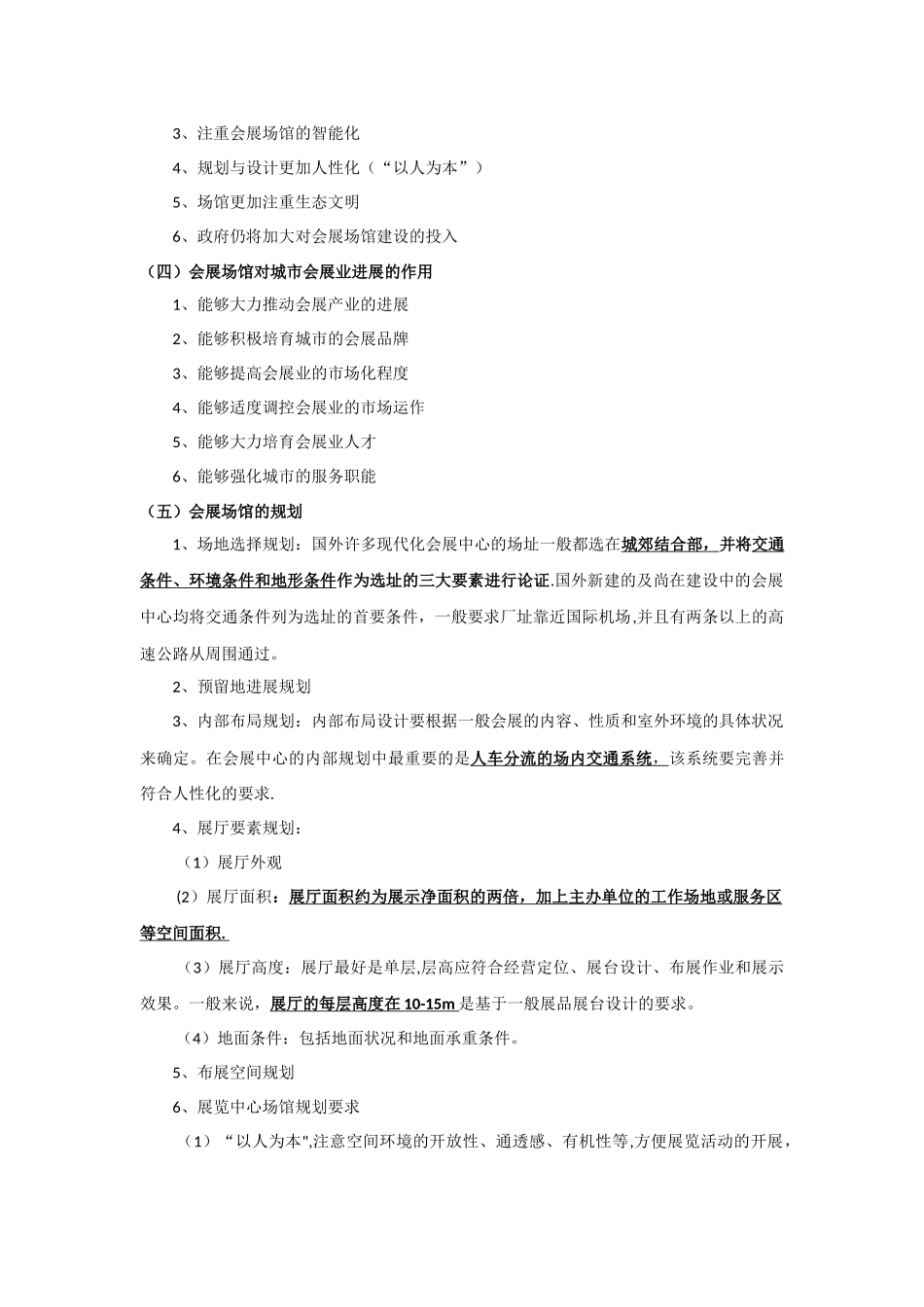 会展场馆经营与管理_第2页