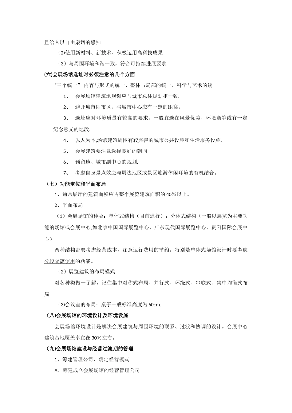 会展场馆经营与管理_第3页