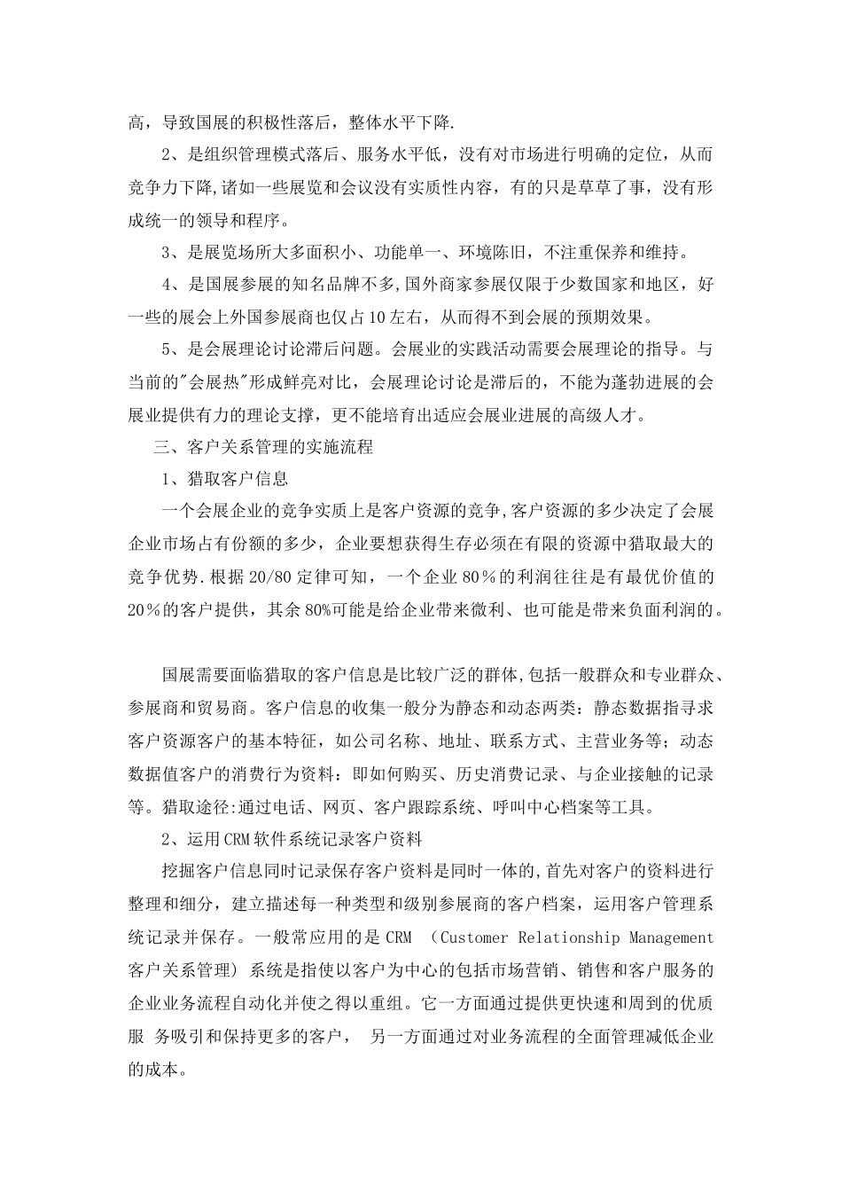 会展客户关系管理_第2页