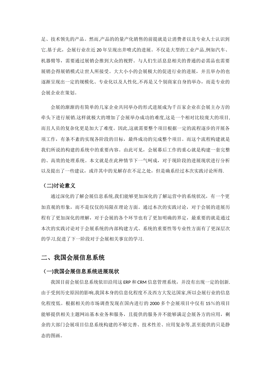 会展信息系统管理实践总结报告_第3页