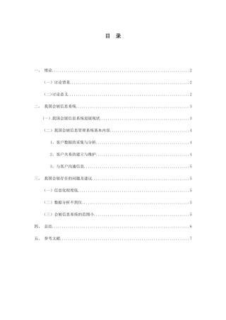 会展信息系统管理实践总结报告