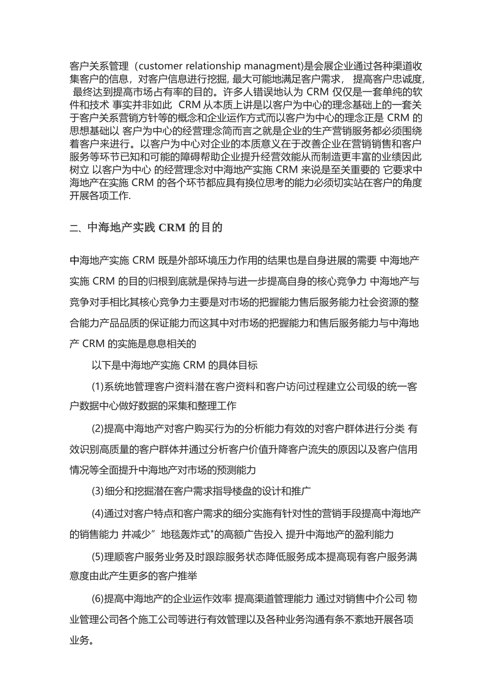 会展客户关系管理实践报告_第3页