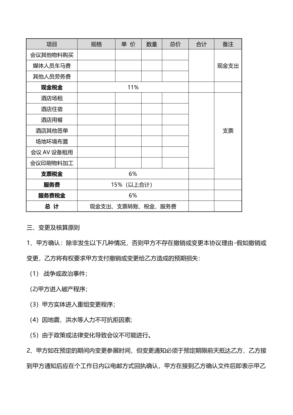 会展承办代理合同-标准_第2页