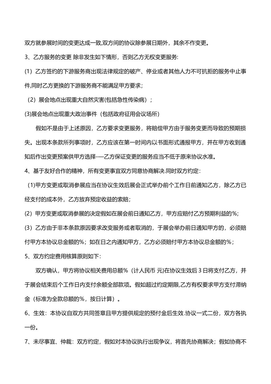 会展承办代理合同-标准_第3页