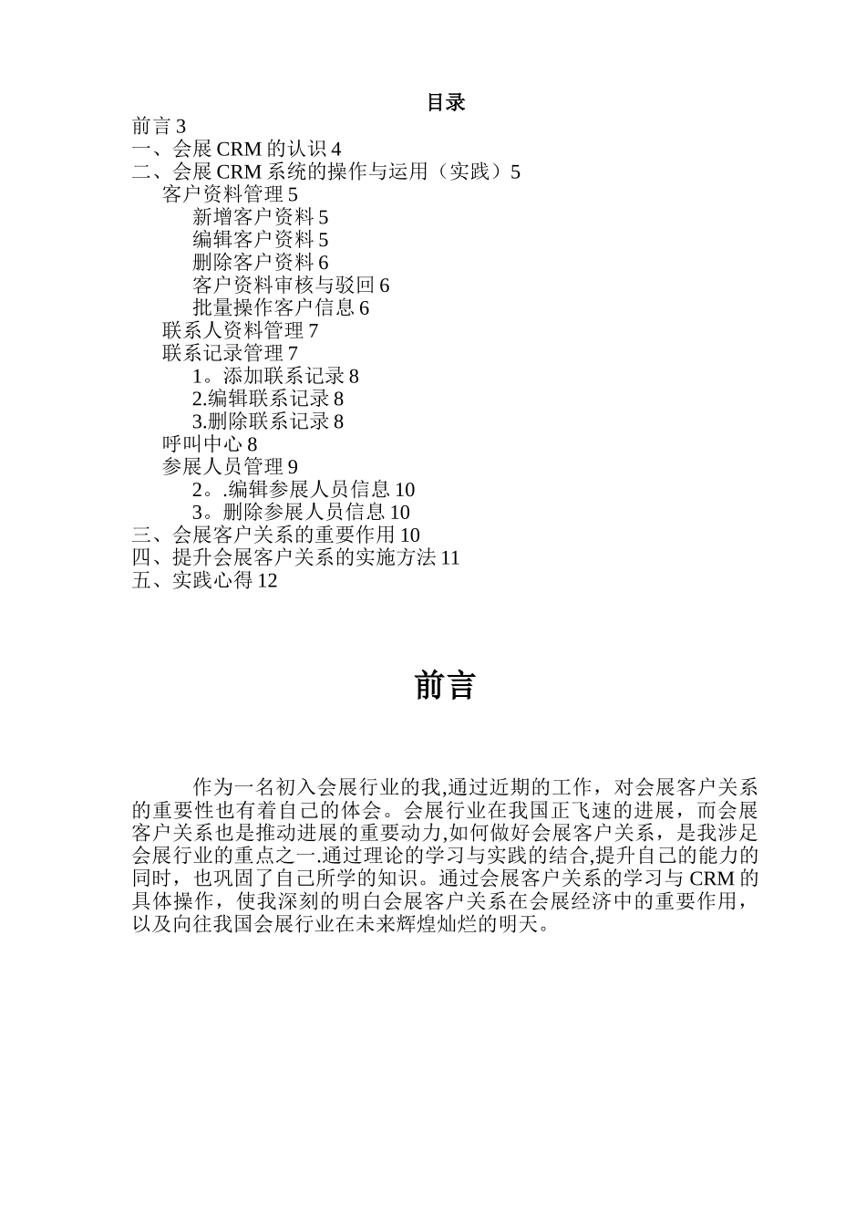 会展客户关系管理-实践性考核报告_第2页