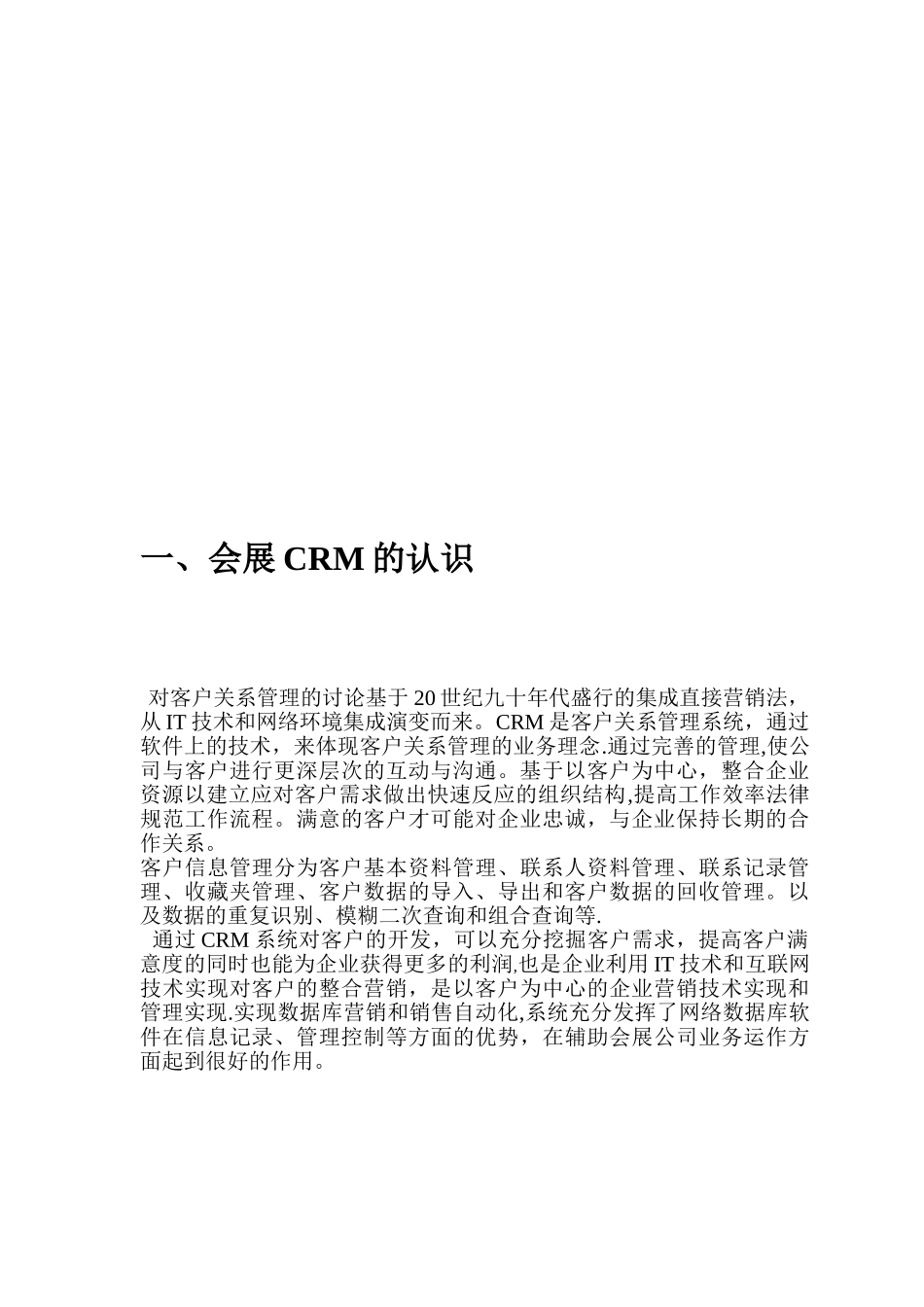 会展客户关系管理-实践性考核报告_第3页