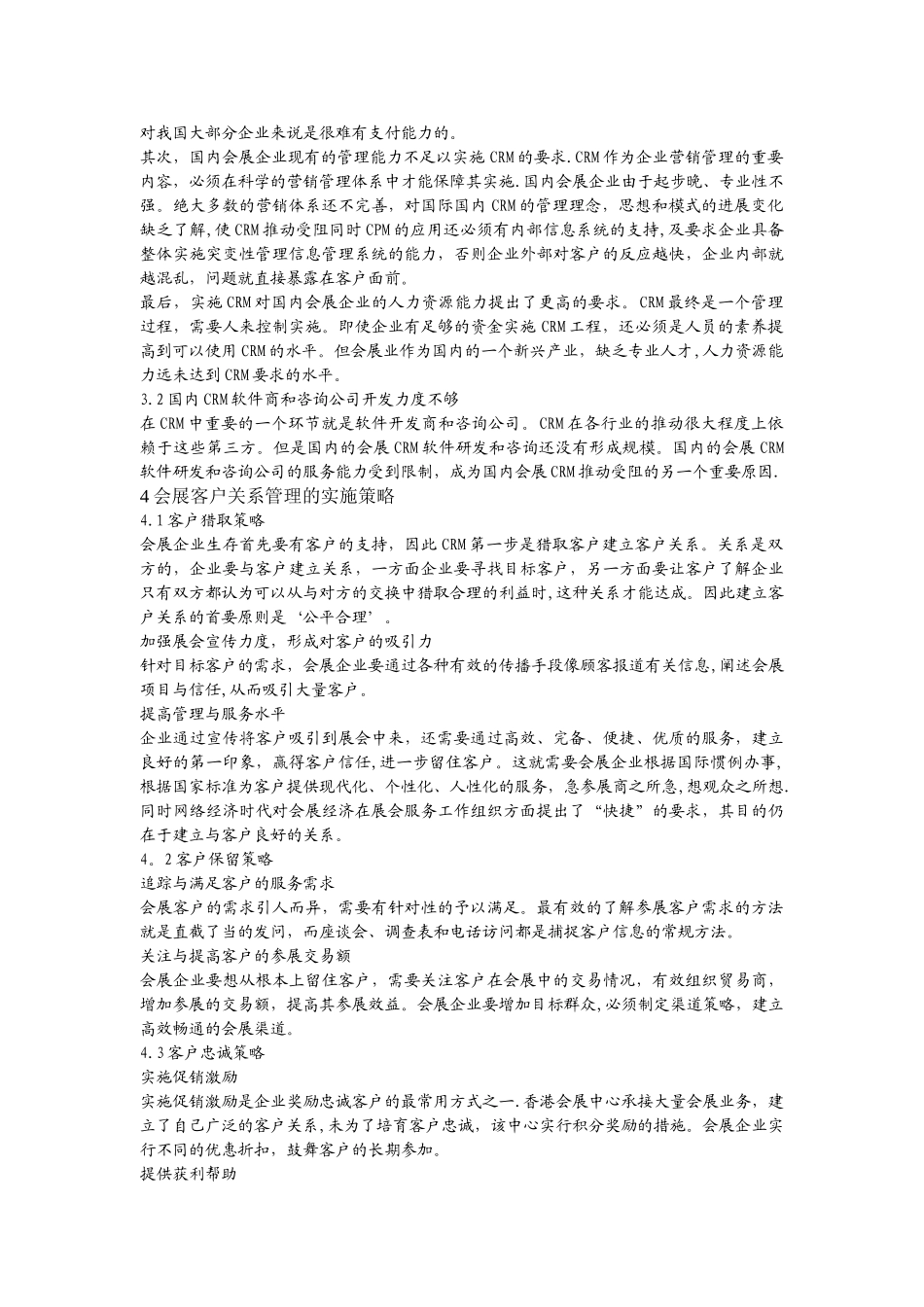会展客户关系管理_第2页