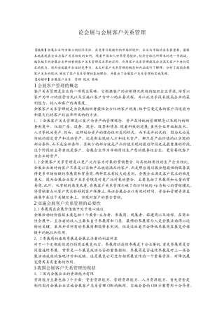 会展客户关系管理