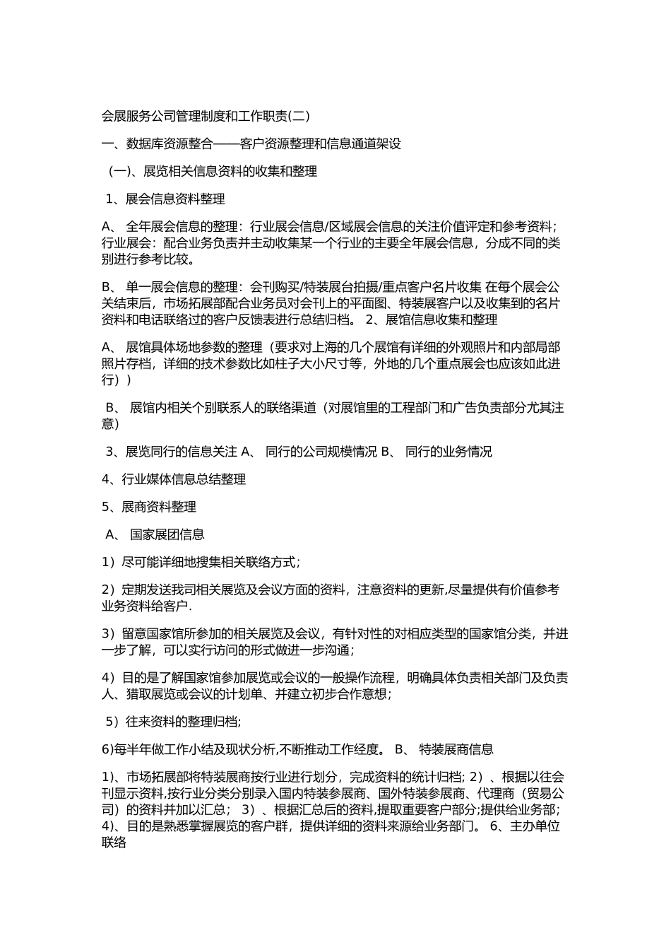 会展服务公司管理制度和工作职责_第2页