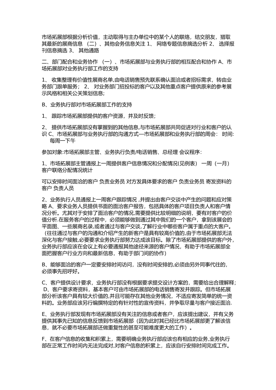 会展服务公司管理制度和工作职责_第3页