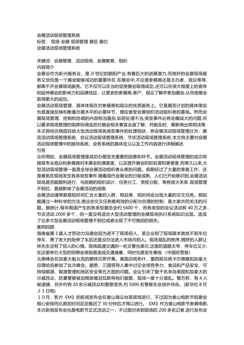 会展活动现场管理系统_第1页