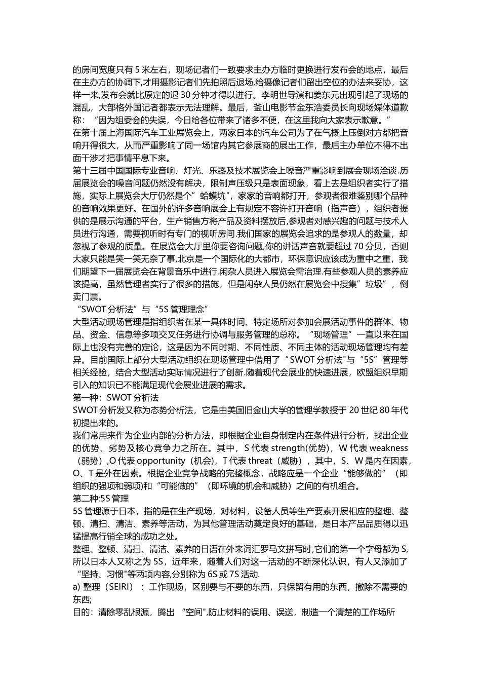 会展活动现场管理系统_第2页
