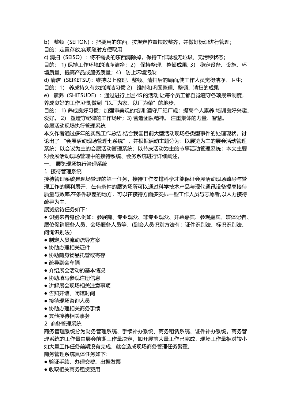 会展活动现场管理系统_第3页