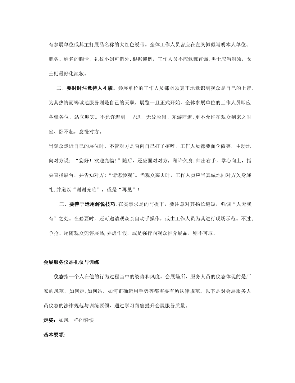 会展服务礼仪介绍_第2页