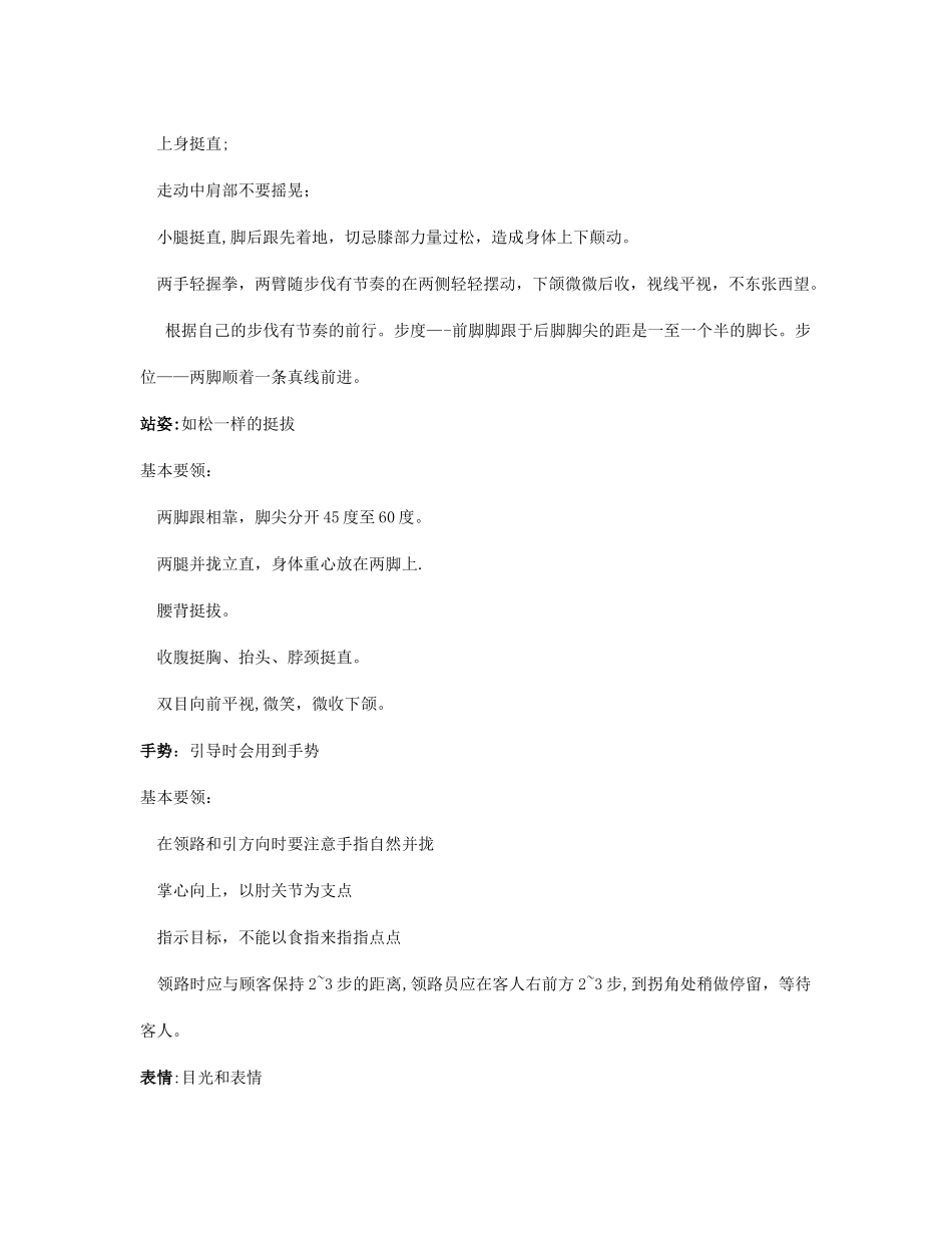 会展服务礼仪介绍_第3页