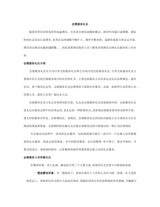 会展服务礼仪介绍