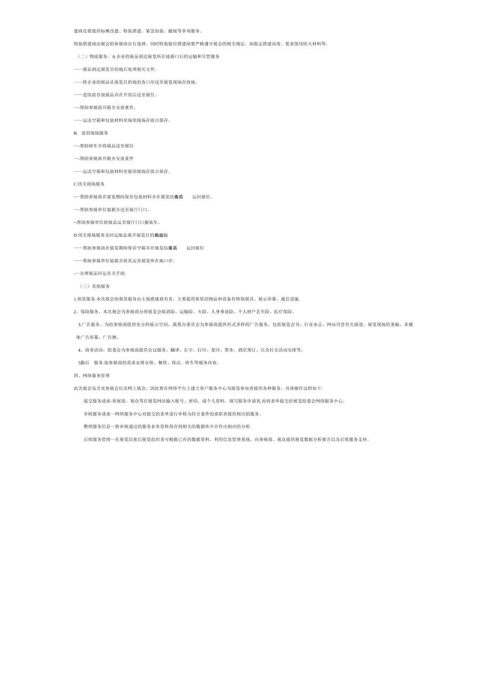 会展现场服务与管理方案_第2页