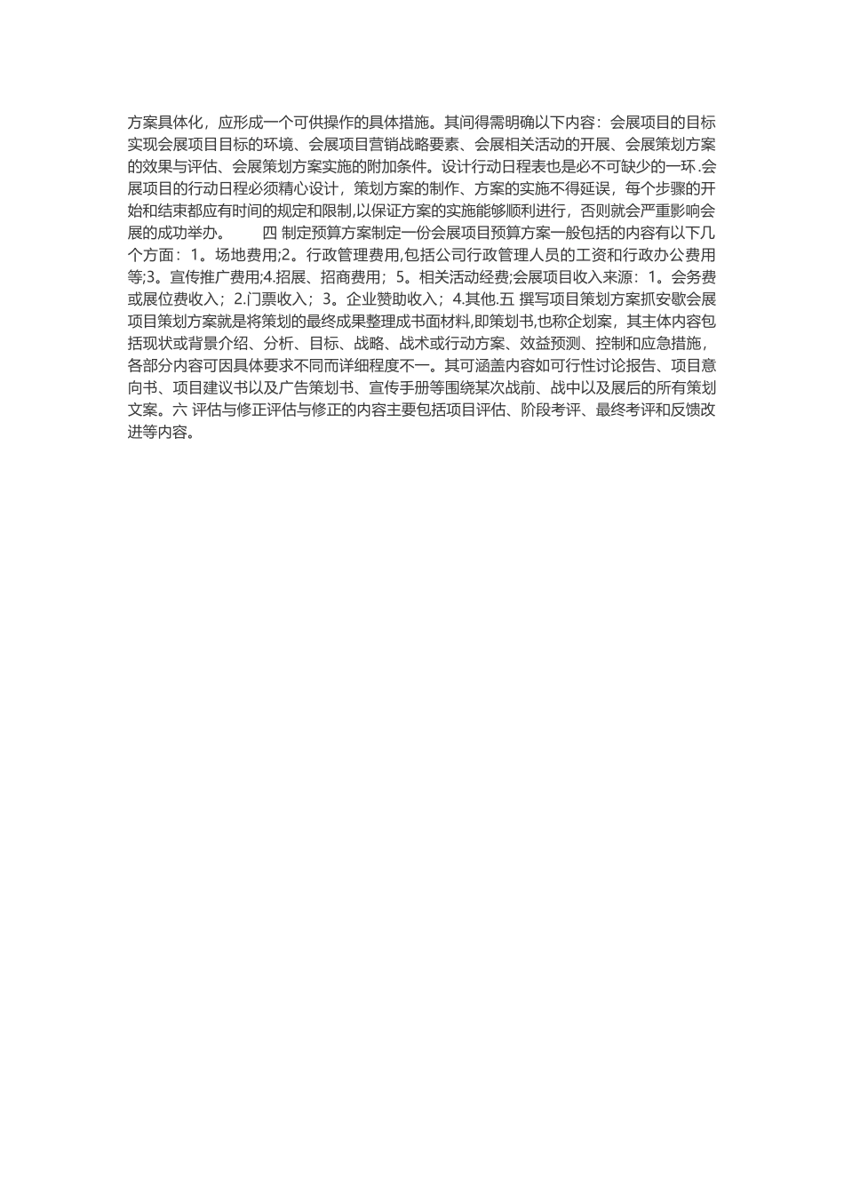 会展策划基本流程_第2页