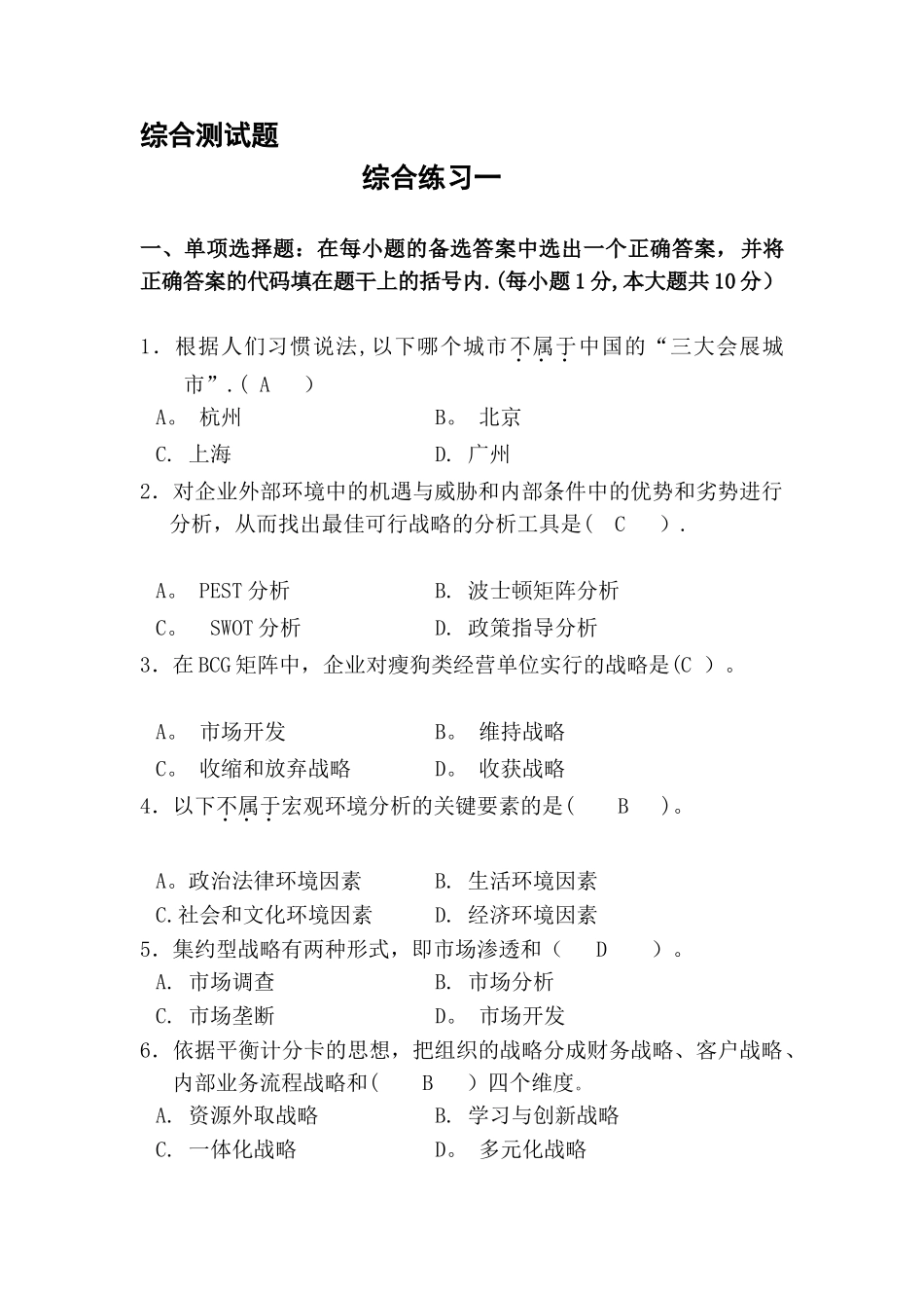 会展管理三七作业_第1页