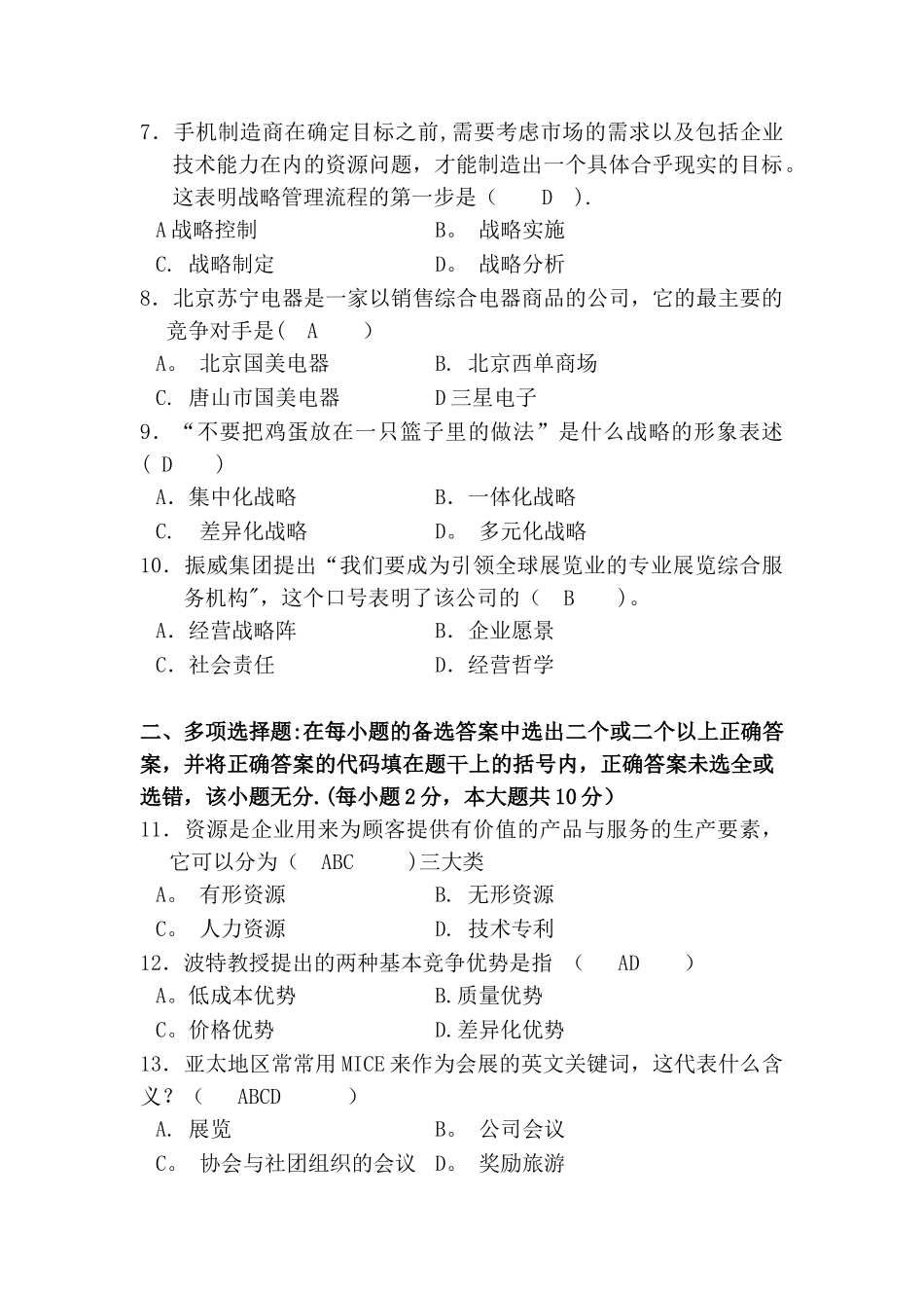 会展管理三七作业_第2页