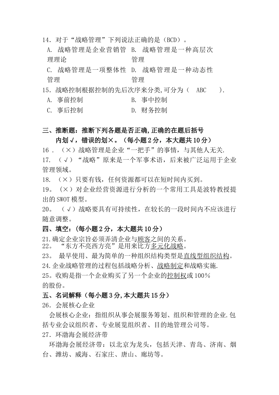 会展管理三七作业_第3页