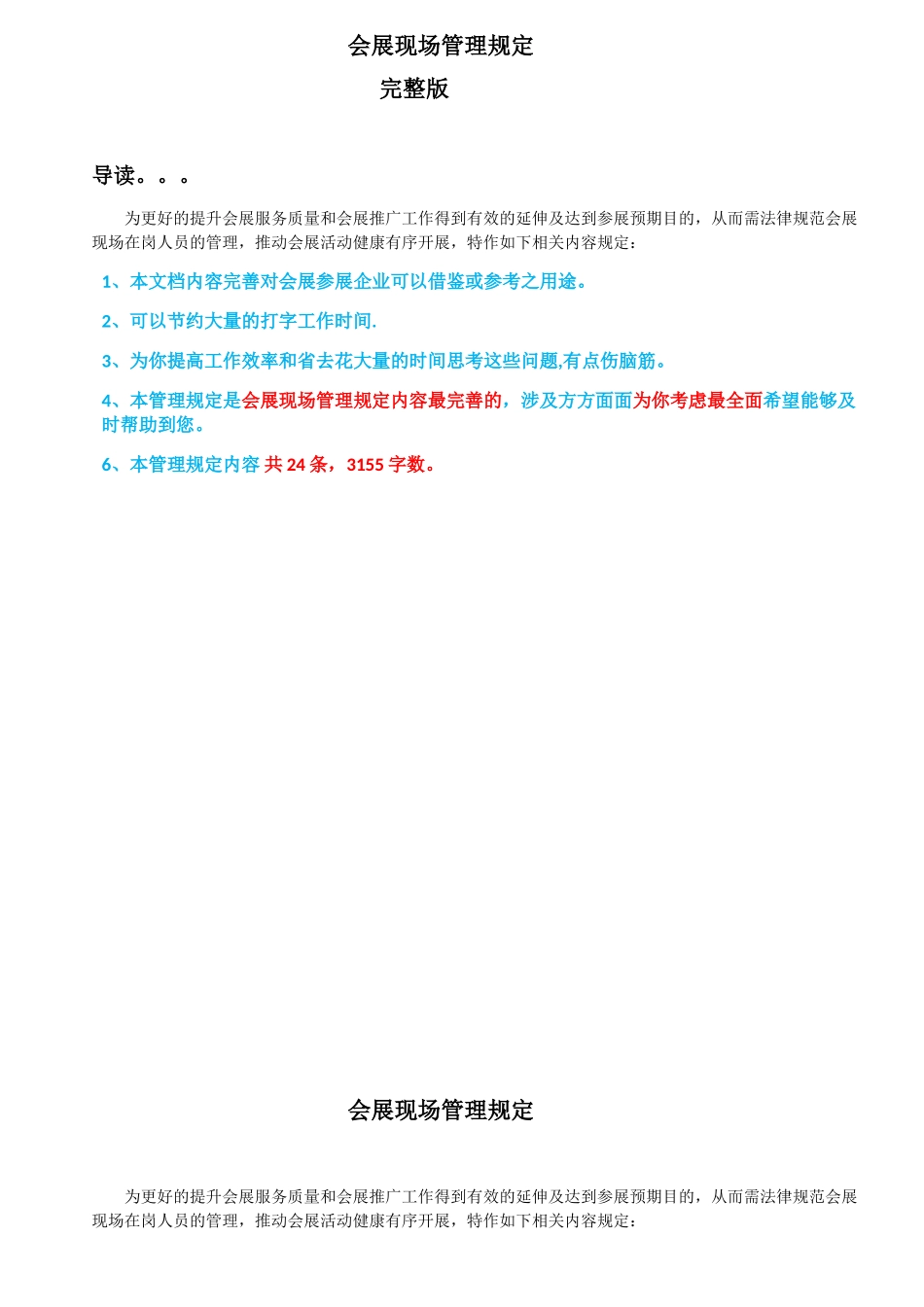 会展现场管理规定_第1页