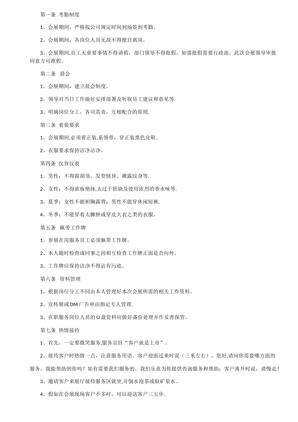 会展现场管理规定_第2页