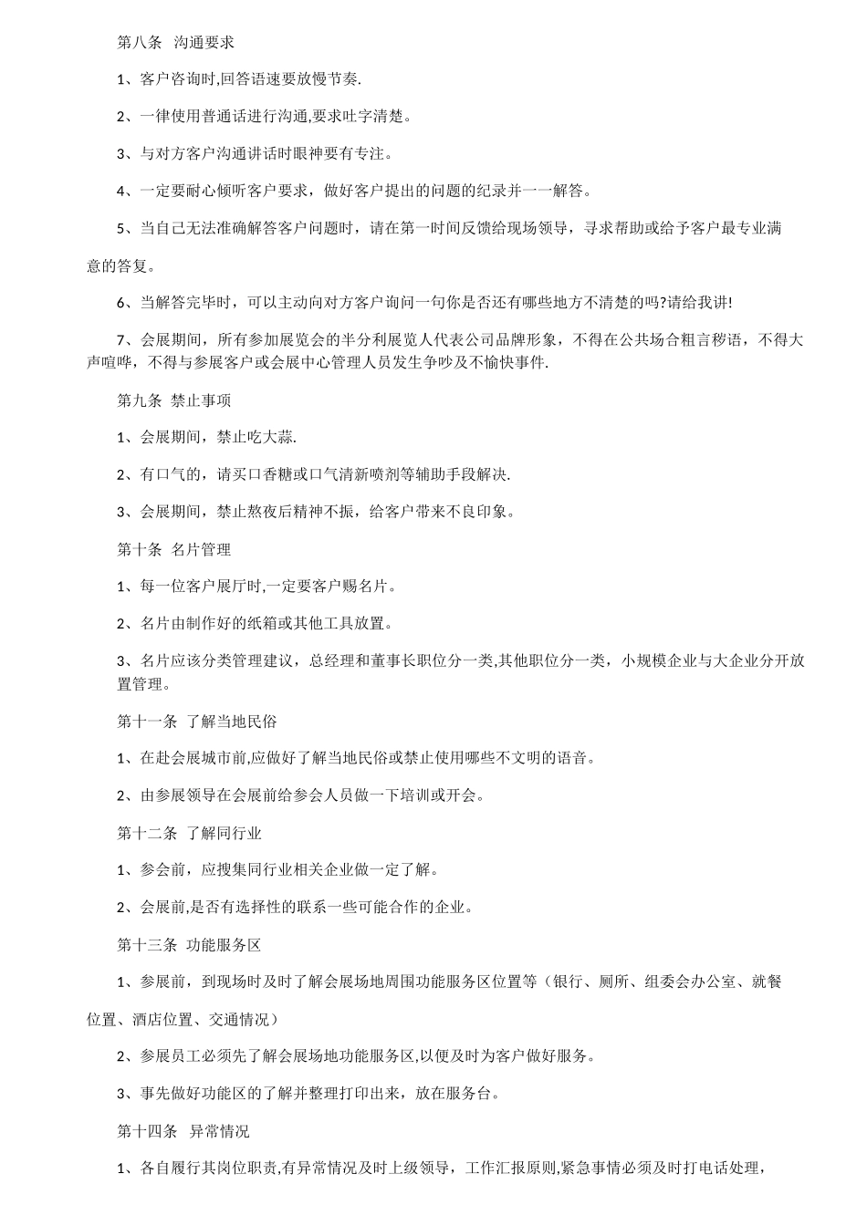 会展现场管理规定_第3页