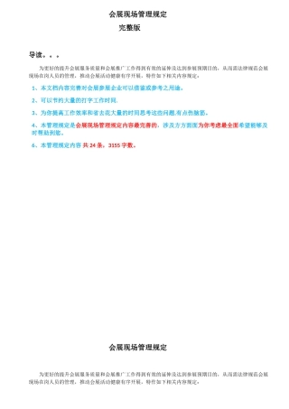 会展现场管理规定