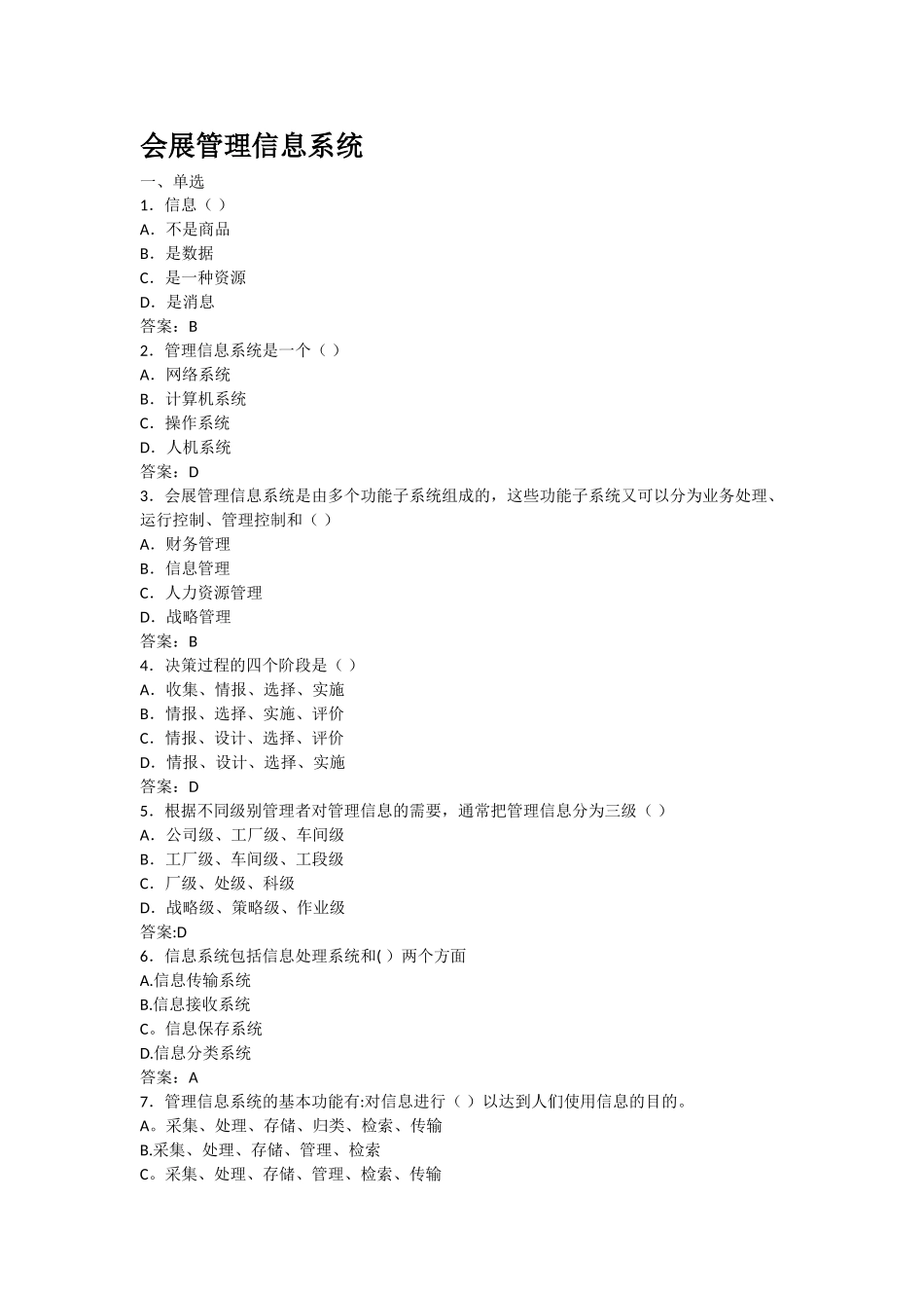 会展管理信息系统_第1页