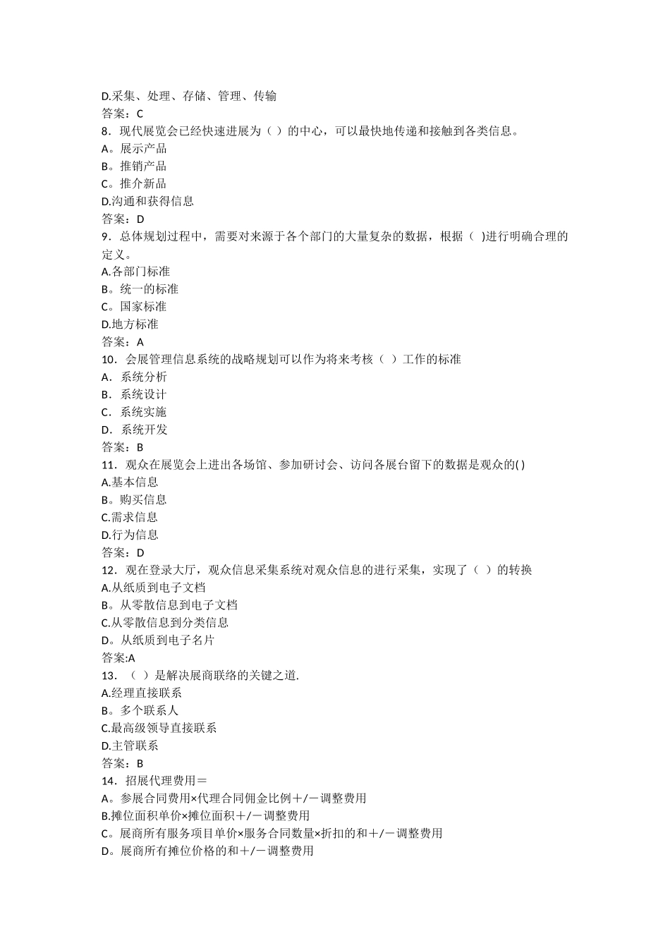 会展管理信息系统_第2页