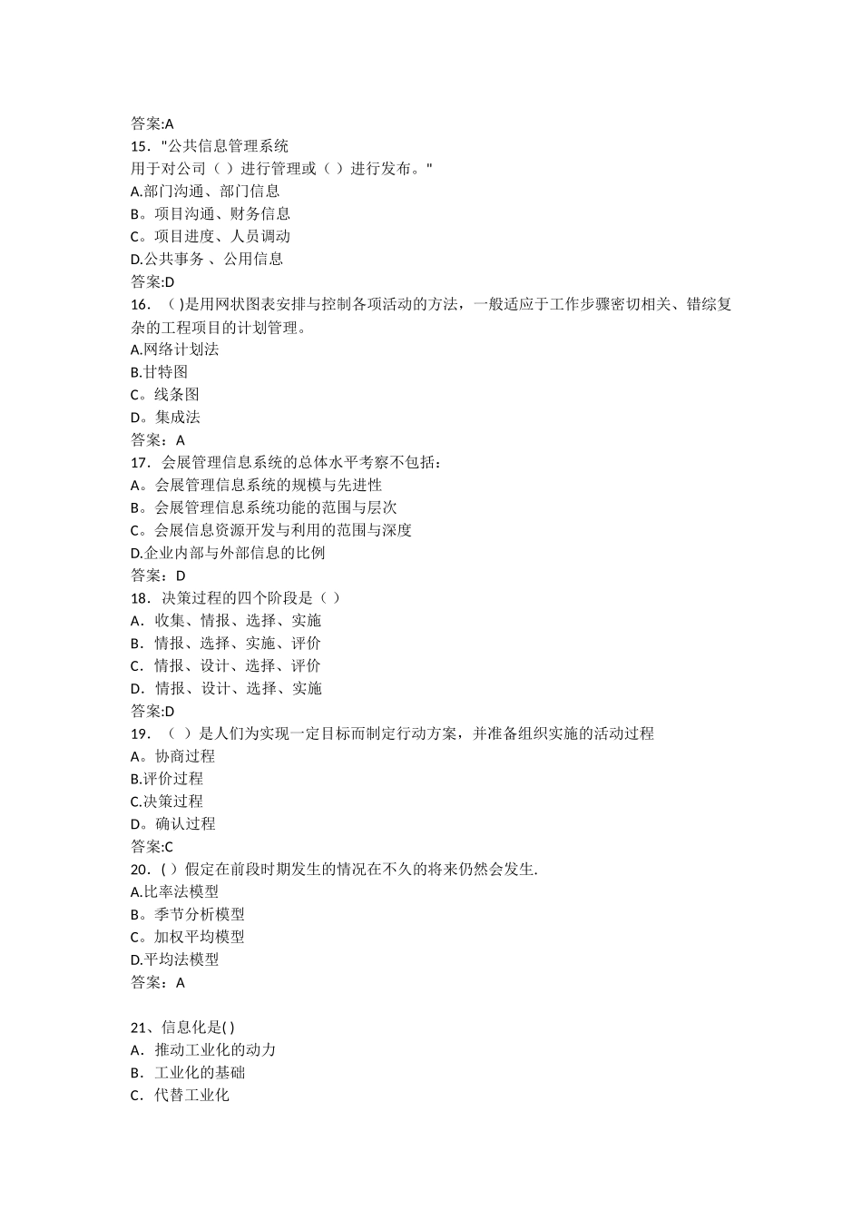 会展管理信息系统_第3页