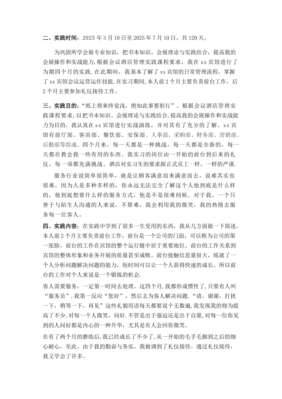 会展管理--会议酒店管理实践报告_第3页