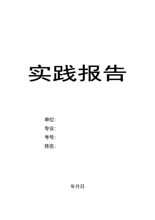 会展管理--会议酒店管理实践报告