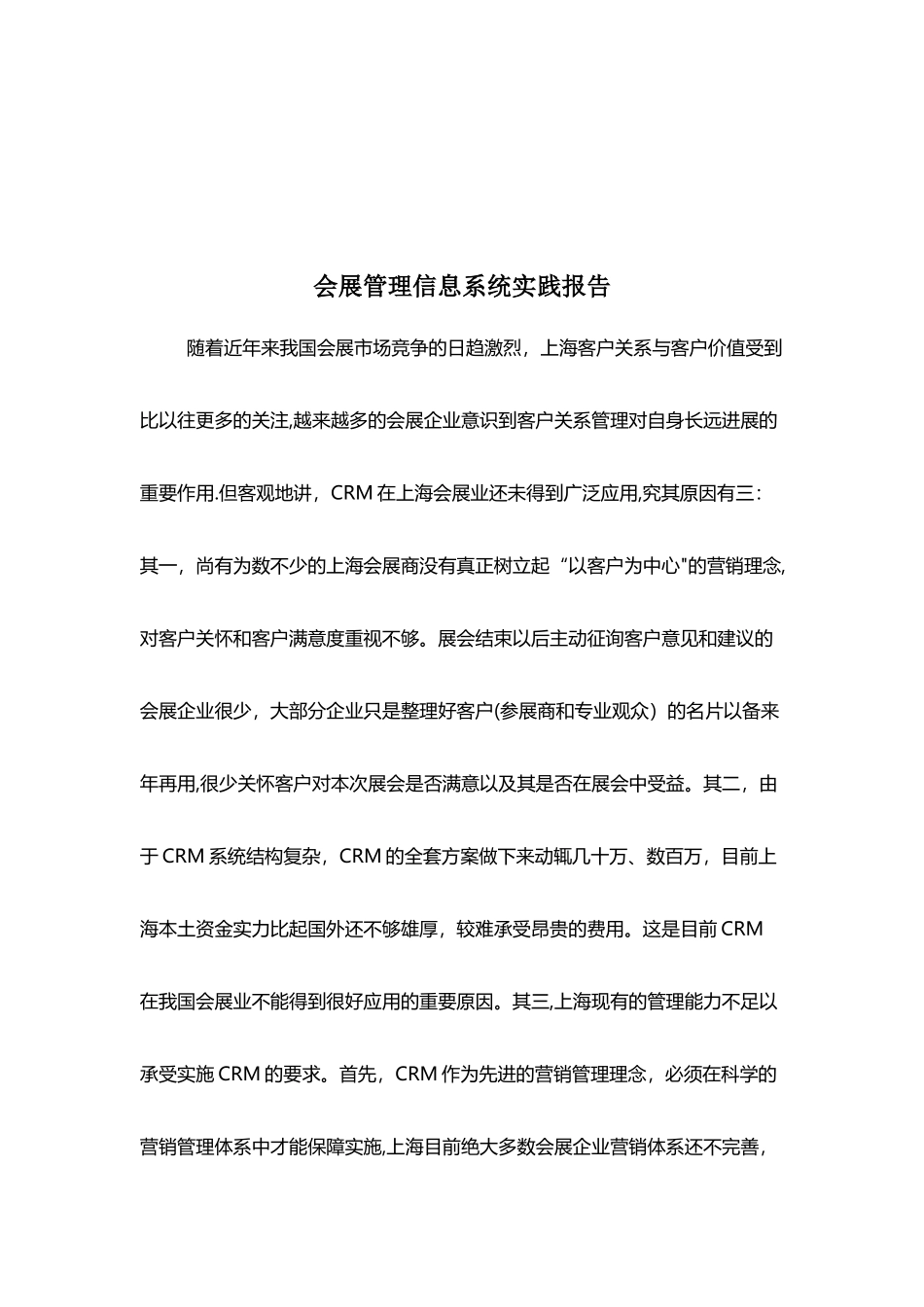 会展管理信息系统实践报告_第3页