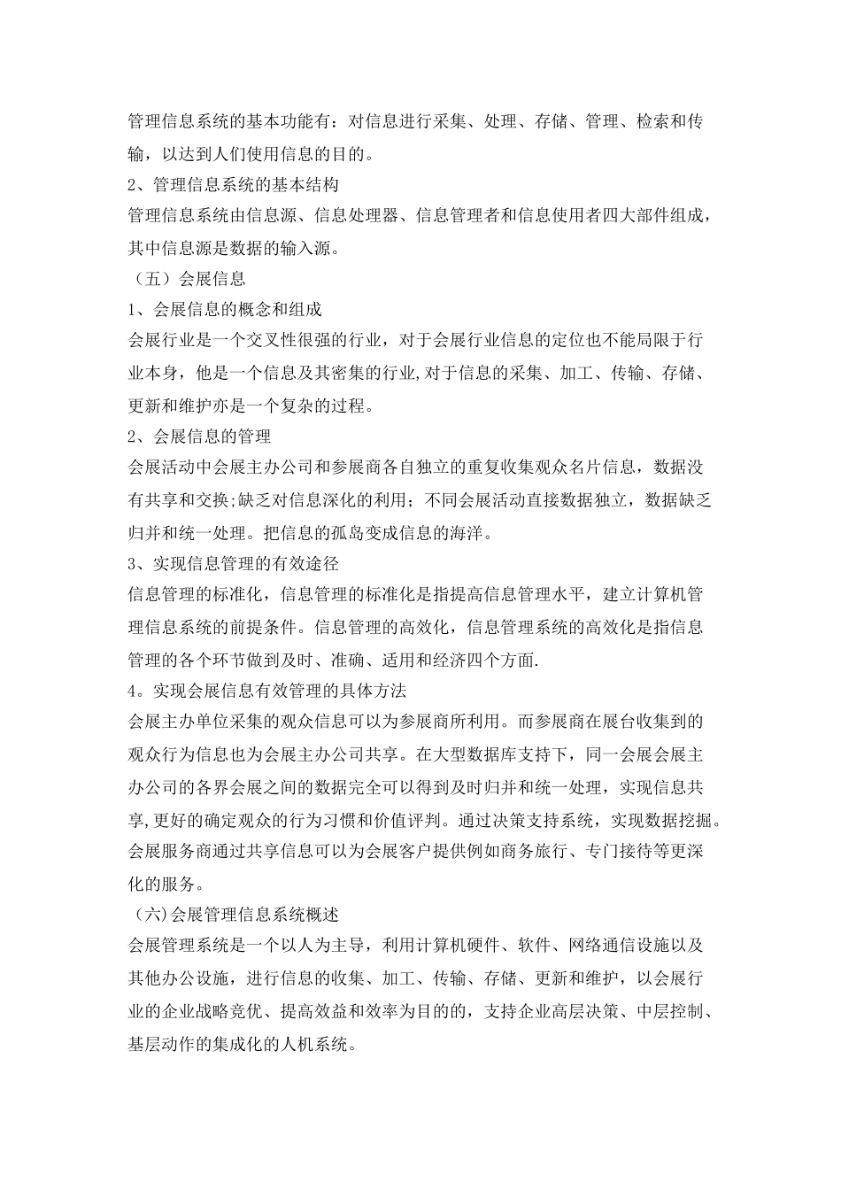 会展管理信息系统的发展趋势_第2页