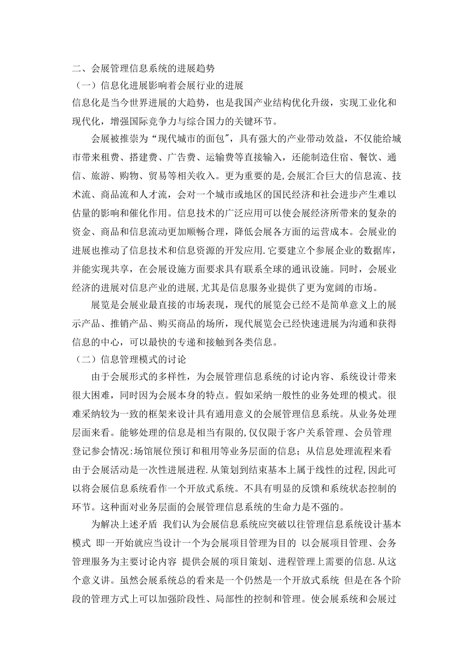 会展管理信息系统的发展趋势_第3页