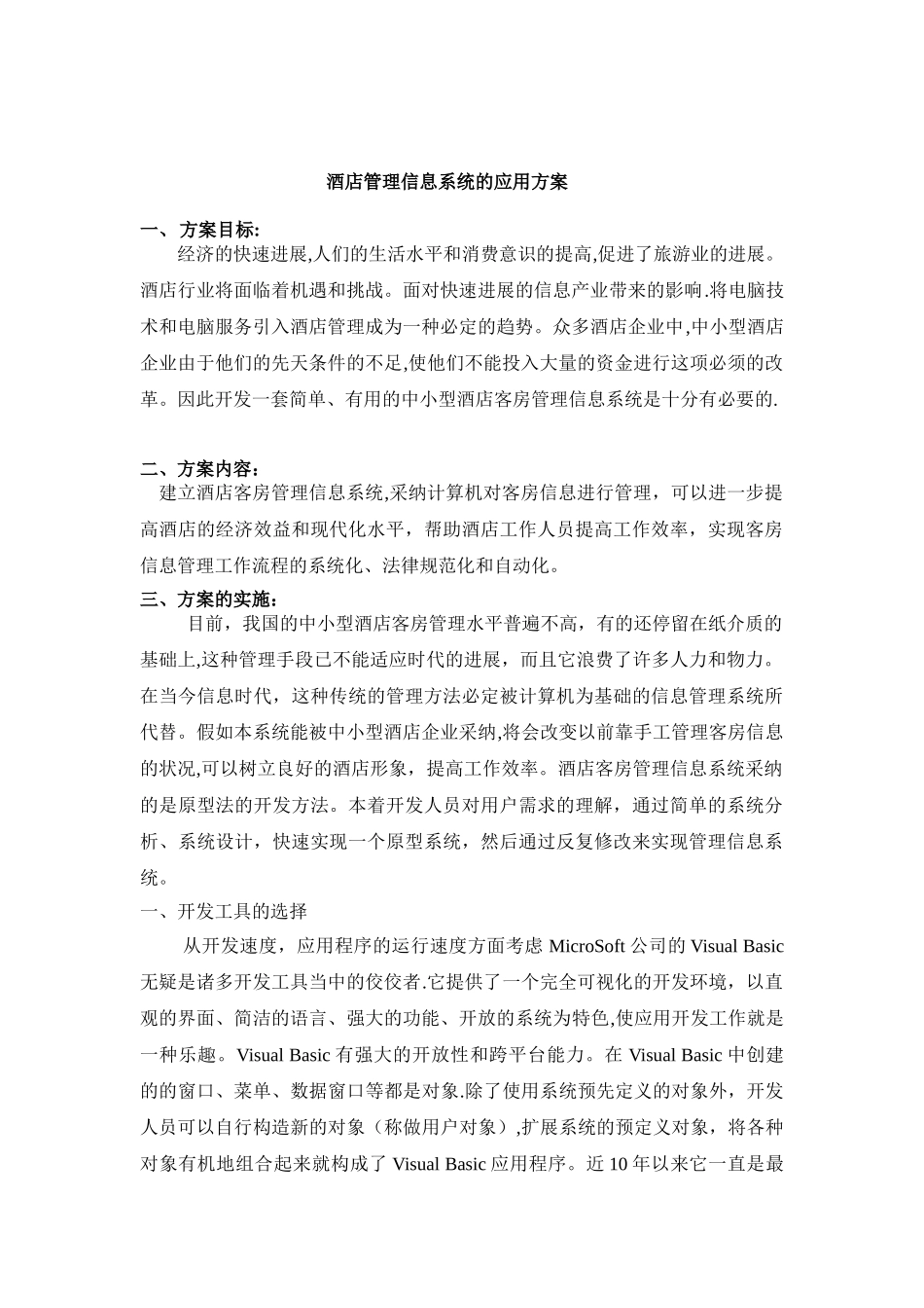 会展管理--酒店管理信息系统应用方案_第3页