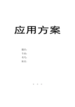 会展管理--酒店管理信息系统应用方案