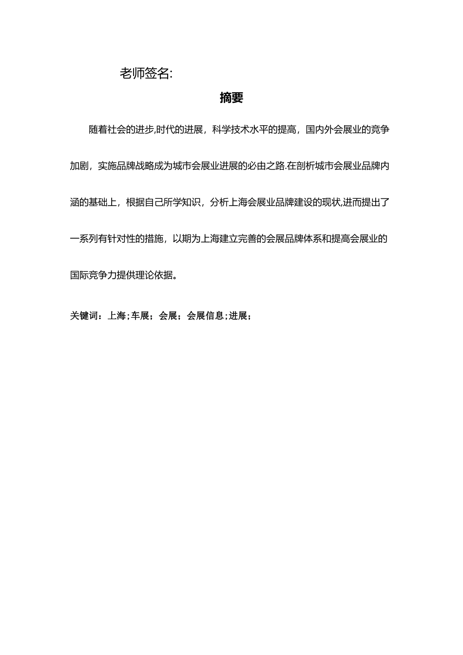 会展管理信息系统实践报告_第2页