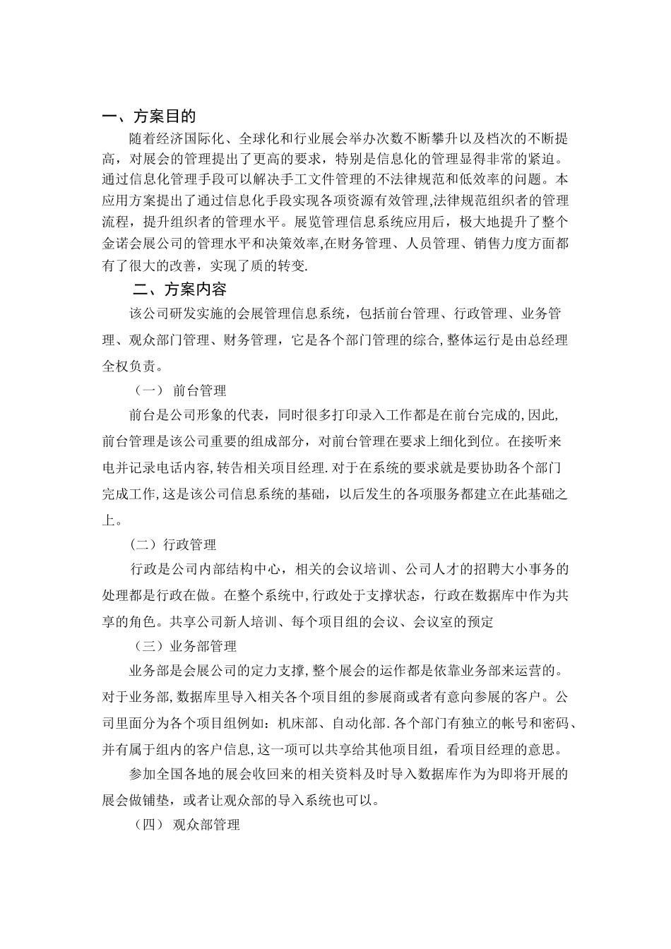 会展管理信息系统应用方案_第2页