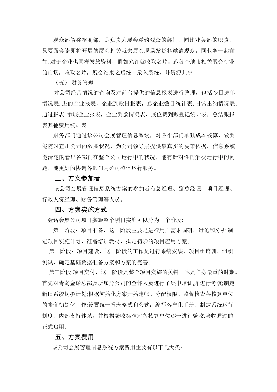 会展管理信息系统应用方案_第3页