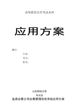 会展管理信息系统应用方案