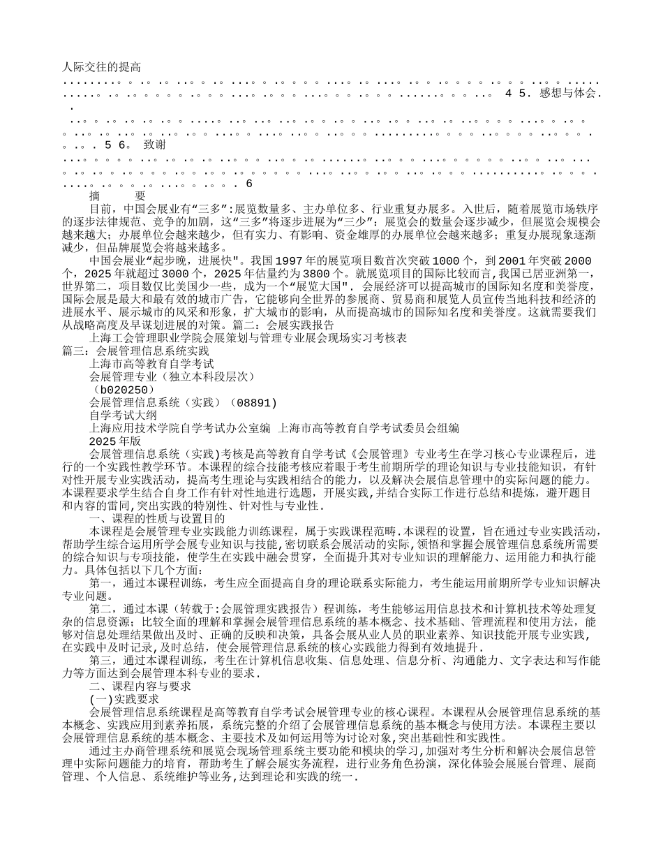 会展管理实践报告_第2页